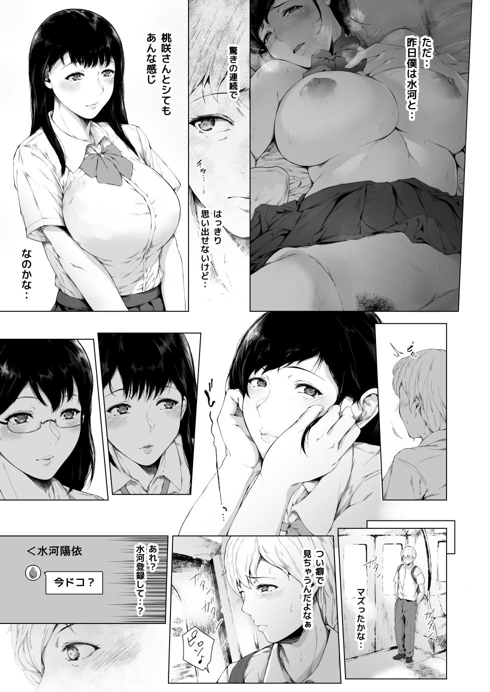 [Yorunobando (Mayonaka Taroupho)] Boku ga Yarichin ni Natta Wake Soushuuhen 1 [Digital] - Page 26