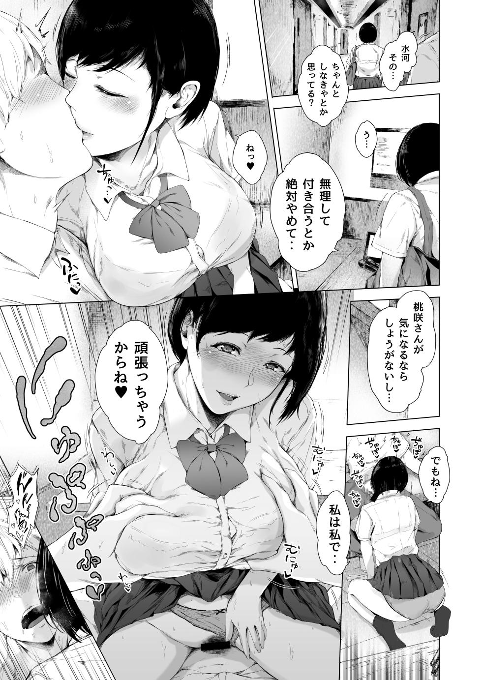 [Yorunobando (Mayonaka Taroupho)] Boku ga Yarichin ni Natta Wake Soushuuhen 1 [Digital] - Page 28