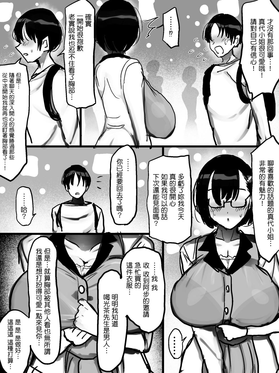 [Marimo Extension (Marimofu)] Net de Shiriatta Jimi Megane Bakunyuu to Otomodachi Koubi Shichau Hanashi [chinese] - Page 9