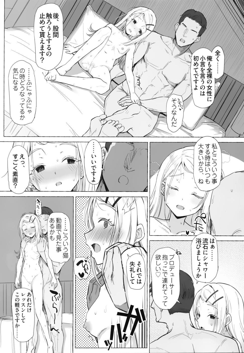 (C107) [INST (Interstellar)] Himatsuri no Odori - Danza ritual del fuego   (Gakuen iDOLM@STER) - Page 4