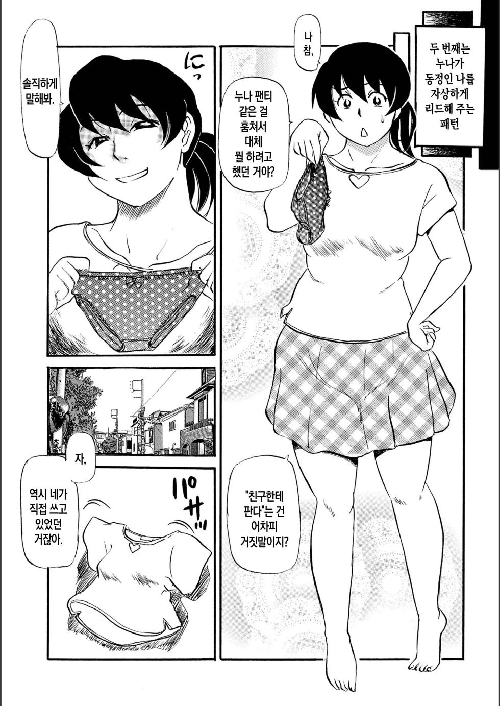 [Fujisawa Tatsurou] Okaa-san to Yattemasu | 엄마랑 하고 있어요 [Korean] [팀 숙녀] - Page 11