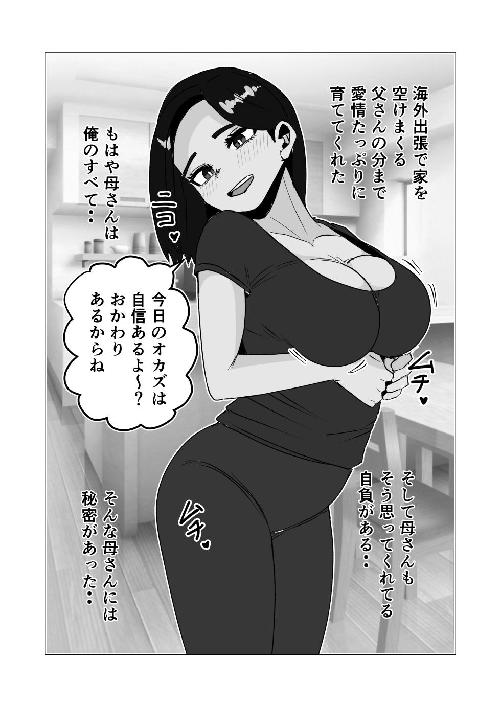 [Sanokusu]  Musuko kara no Ecchi  no  Sasoi o Kotowatte Nayamu Hahaoya no Hanashi - Page 6