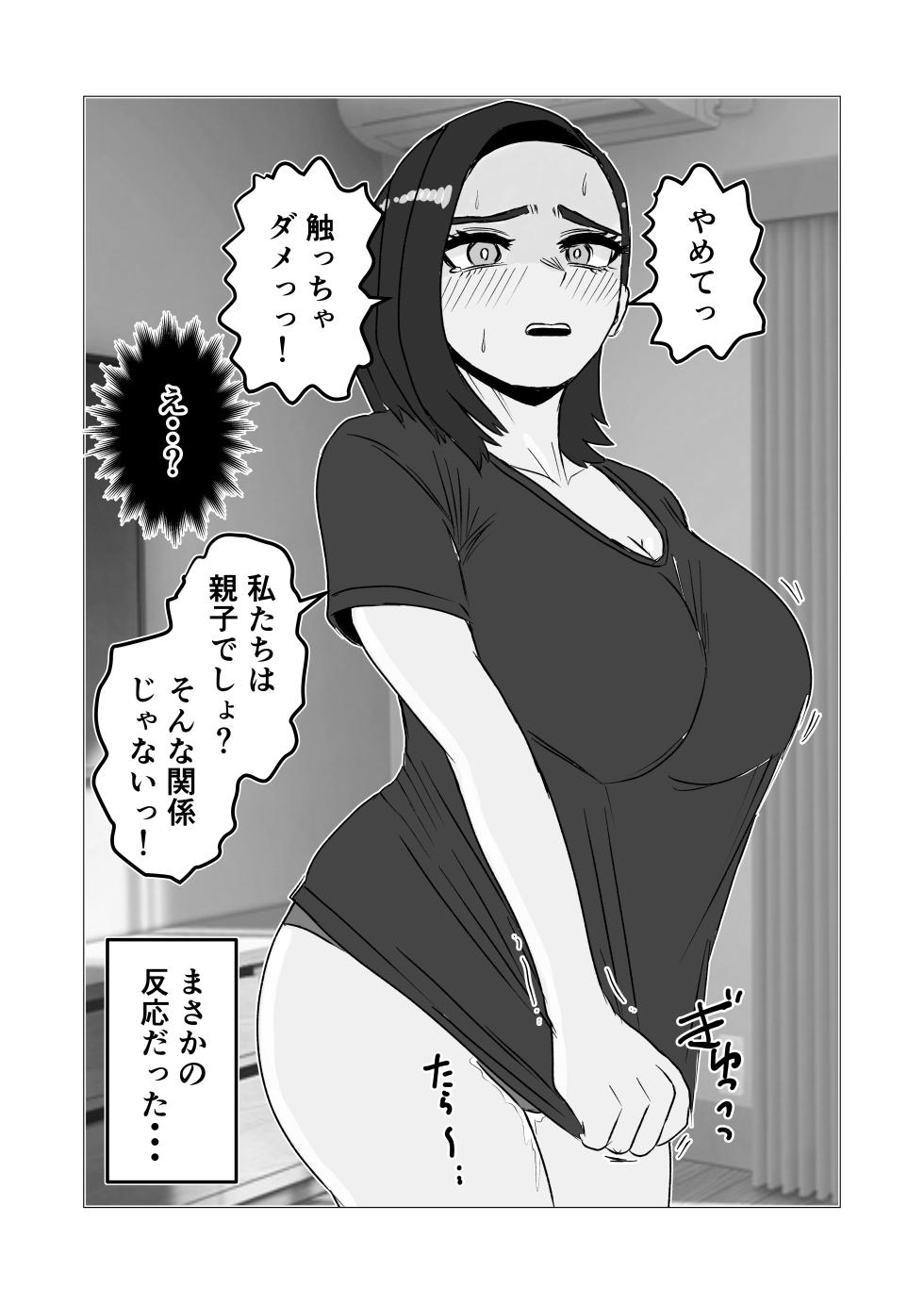 [Sanokusu]  Musuko kara no Ecchi  no  Sasoi o Kotowatte Nayamu Hahaoya no Hanashi - Page 9
