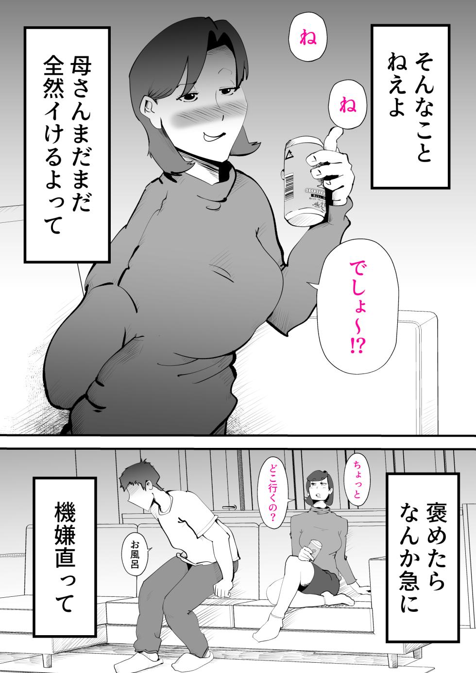 母さんと正月に家でパンパンした話 - Page 4