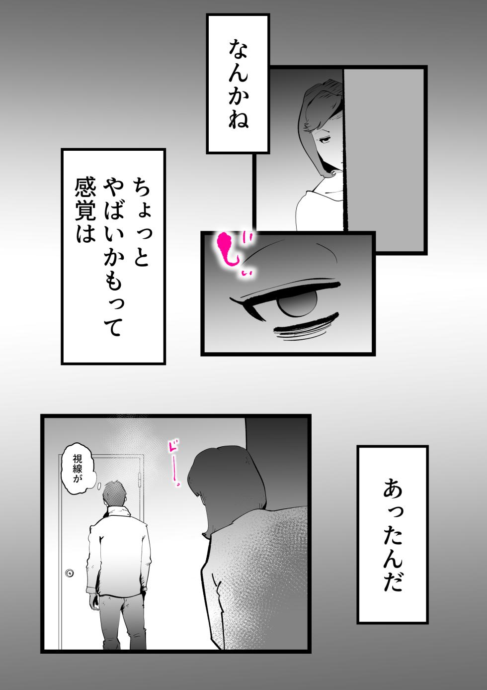 母さんと正月に家でパンパンした話 - Page 5