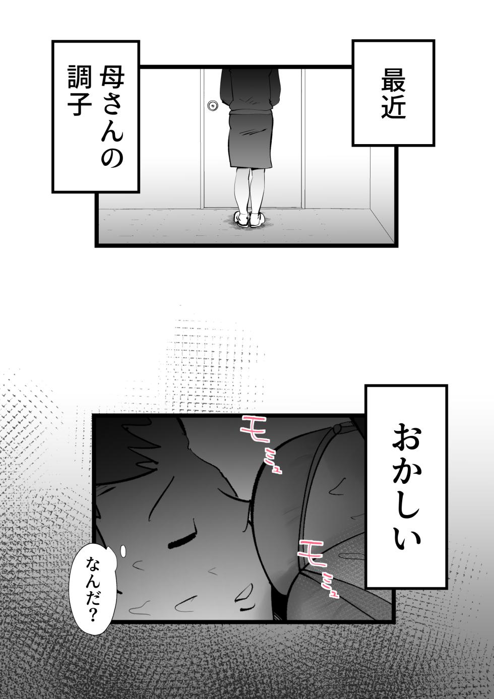 母さんと正月に家でパンパンした話 - Page 6