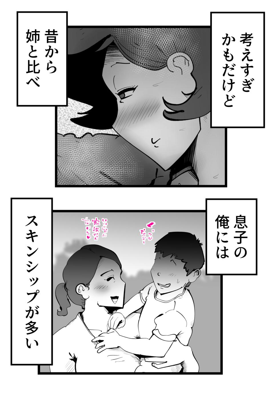 母さんと正月に家でパンパンした話 - Page 8