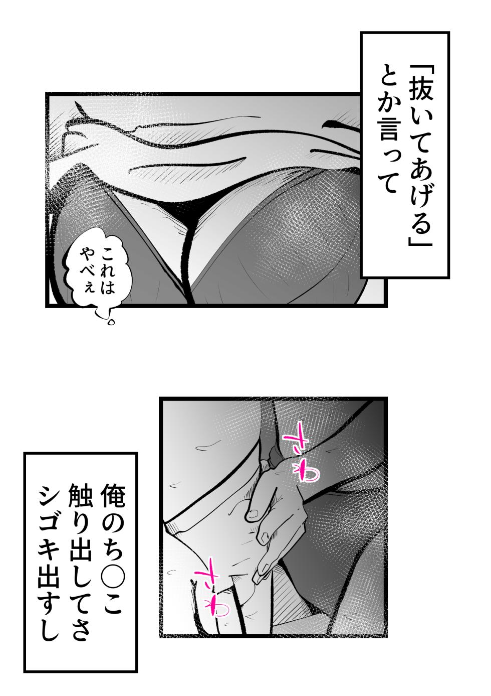 母さんと正月に家でパンパンした話 - Page 11