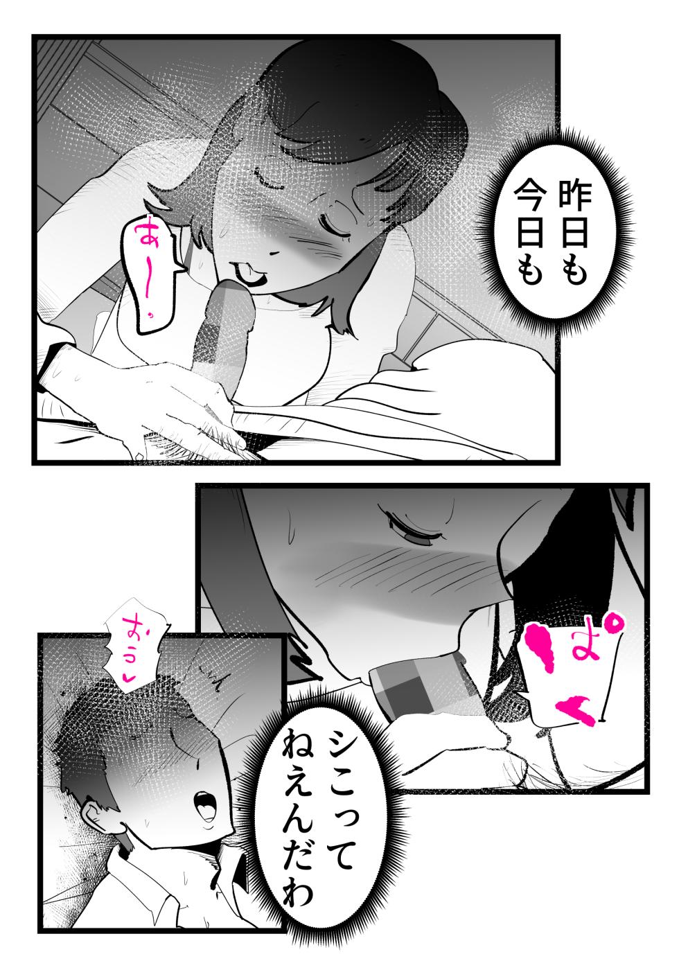 母さんと正月に家でパンパンした話 - Page 17