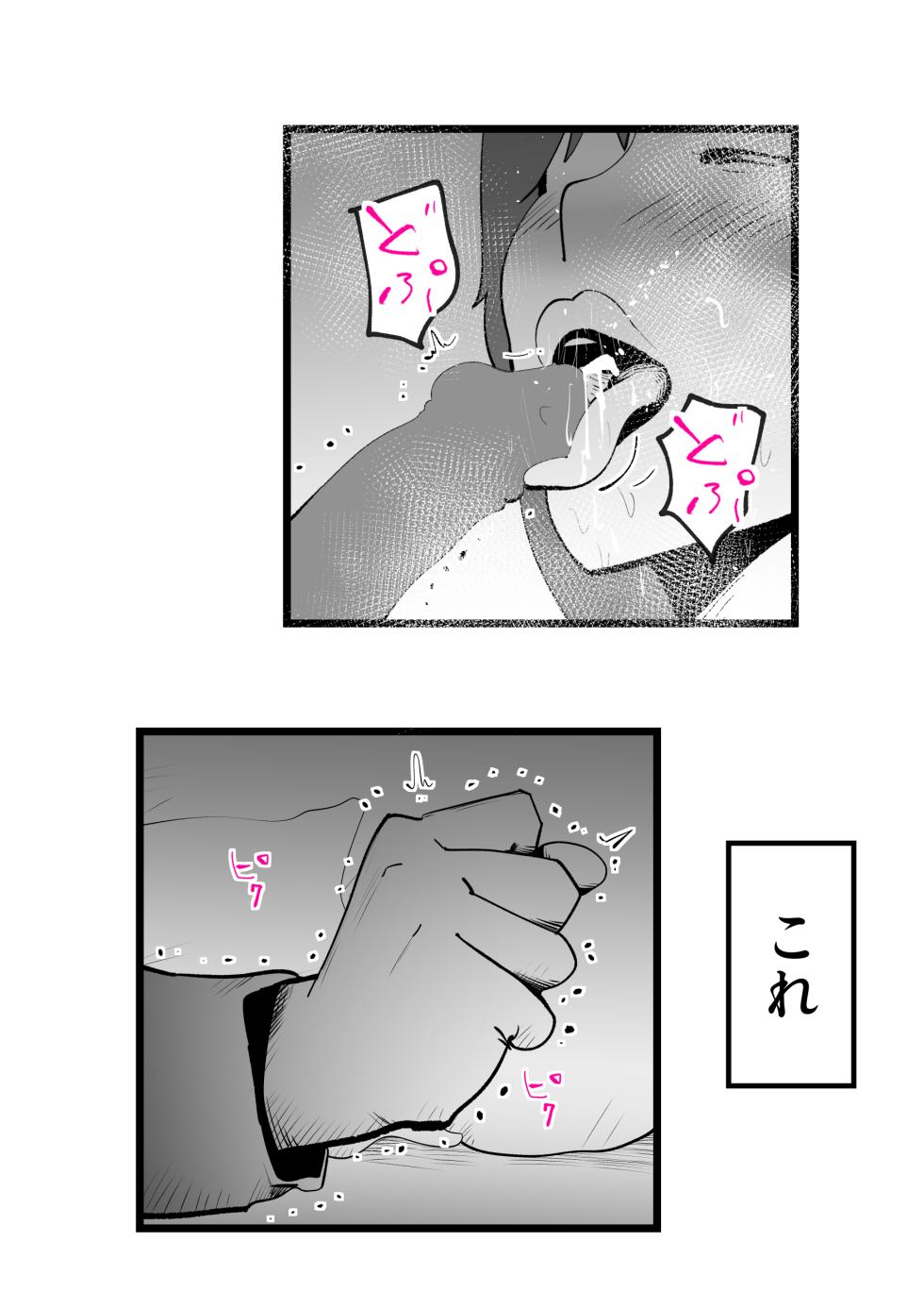 母さんと正月に家でパンパンした話 - Page 19