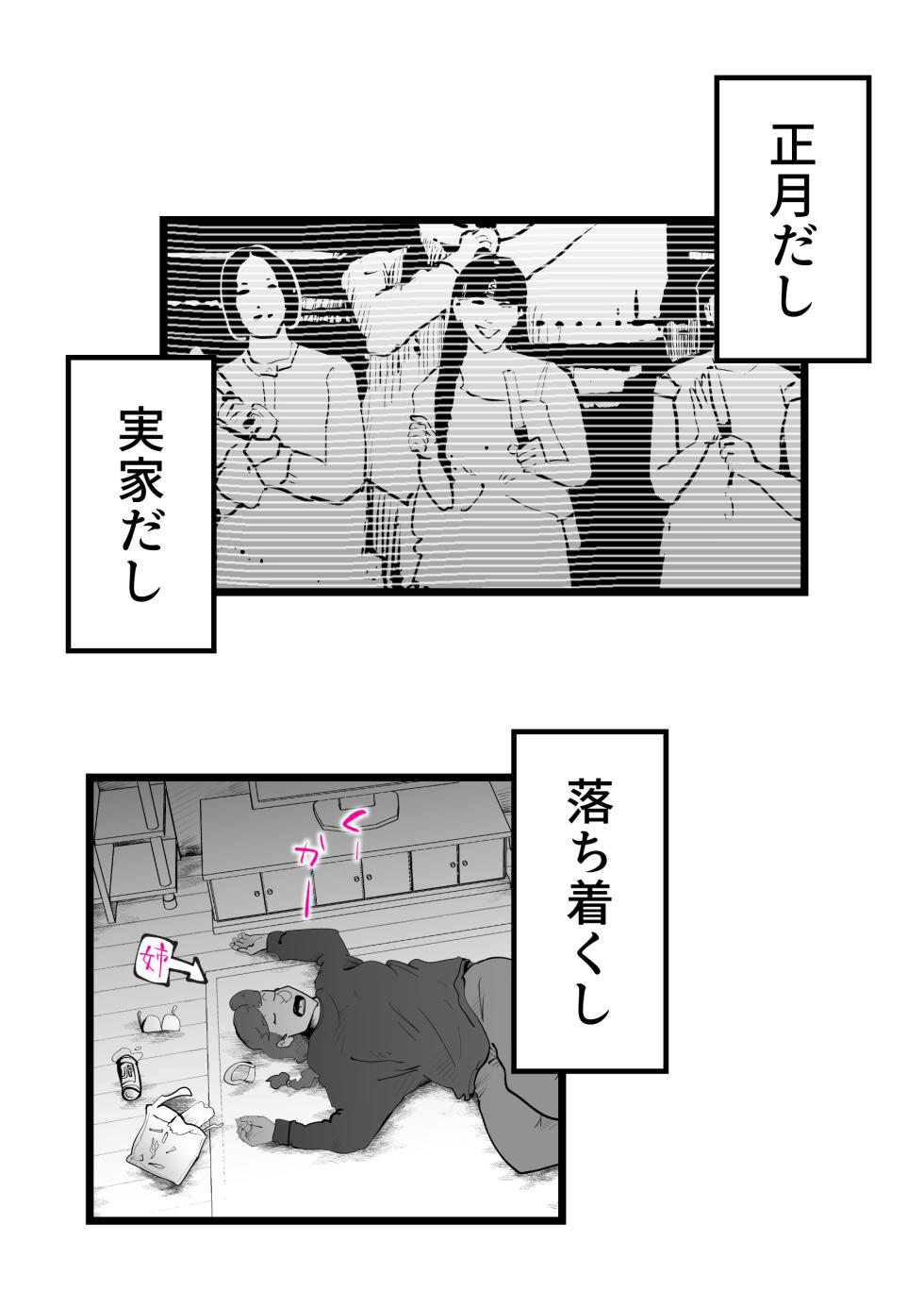 母さんと正月に家でパンパンした話 - Page 23