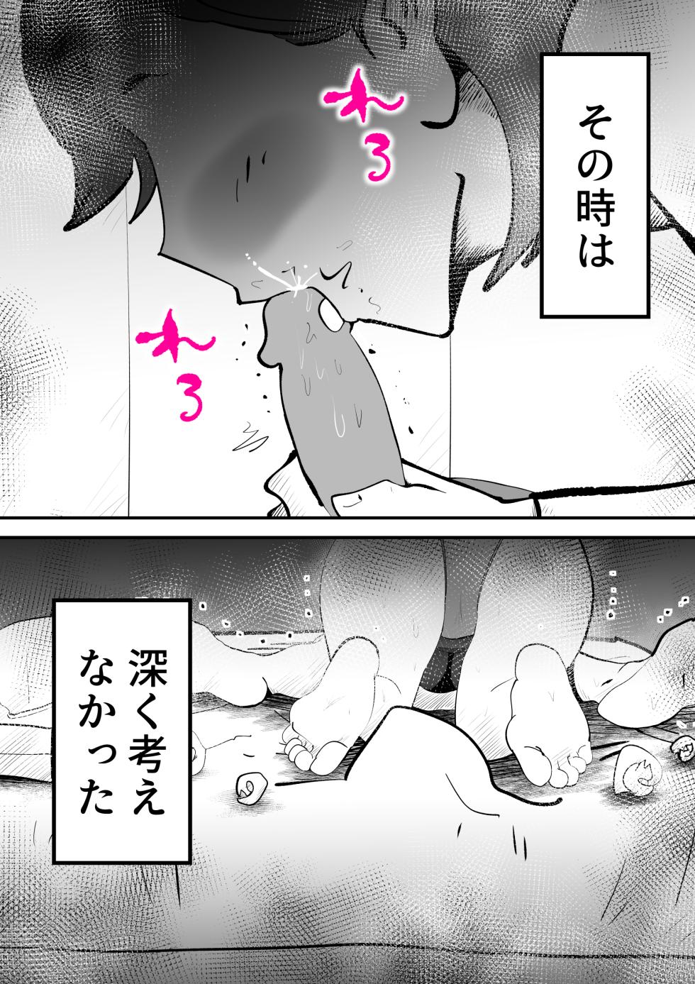 母さんと正月に家でパンパンした話 - Page 25
