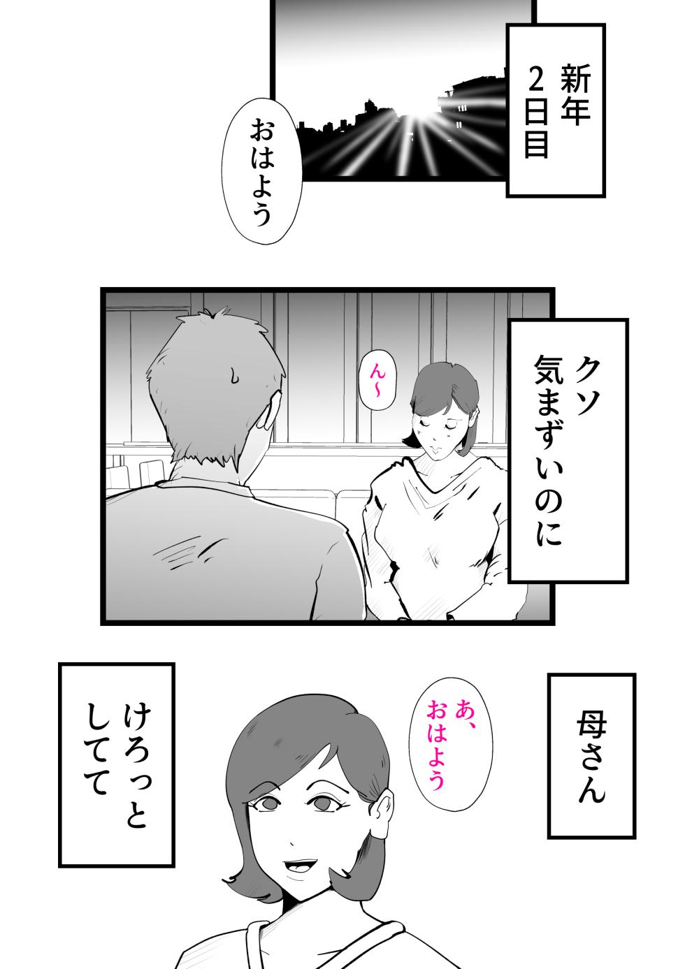 母さんと正月に家でパンパンした話 - Page 26