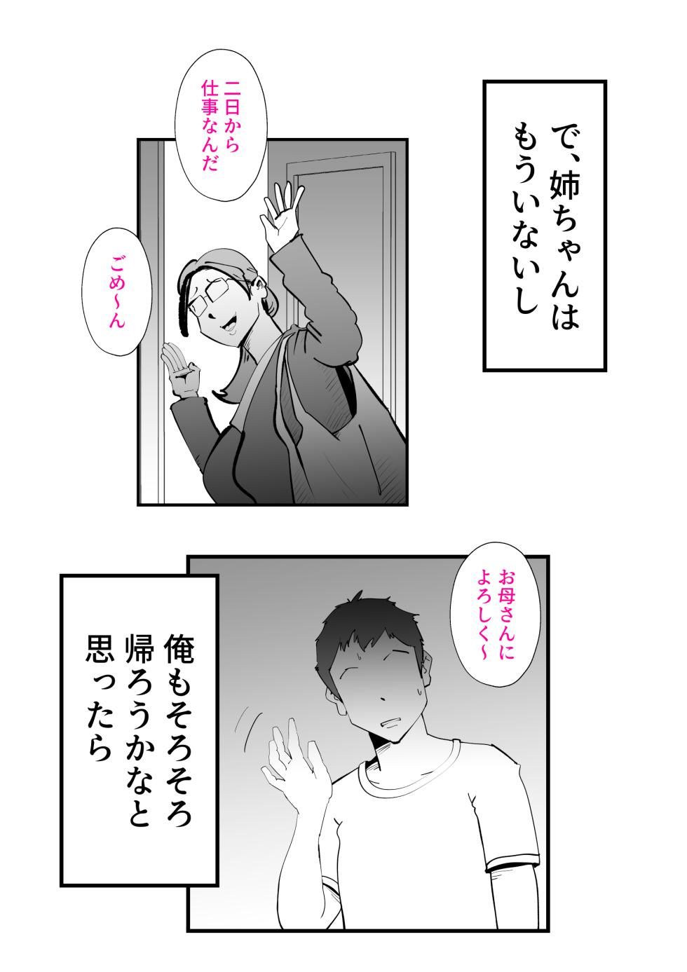 母さんと正月に家でパンパンした話 - Page 27