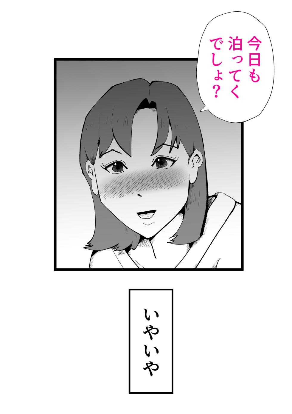 母さんと正月に家でパンパンした話 - Page 28