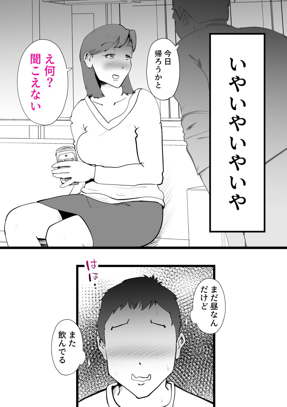 母さんと正月に家でパンパンした話 - Page 29