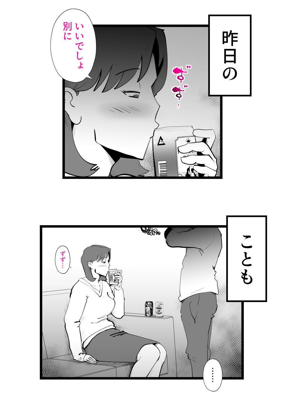 母さんと正月に家でパンパンした話 - Page 30