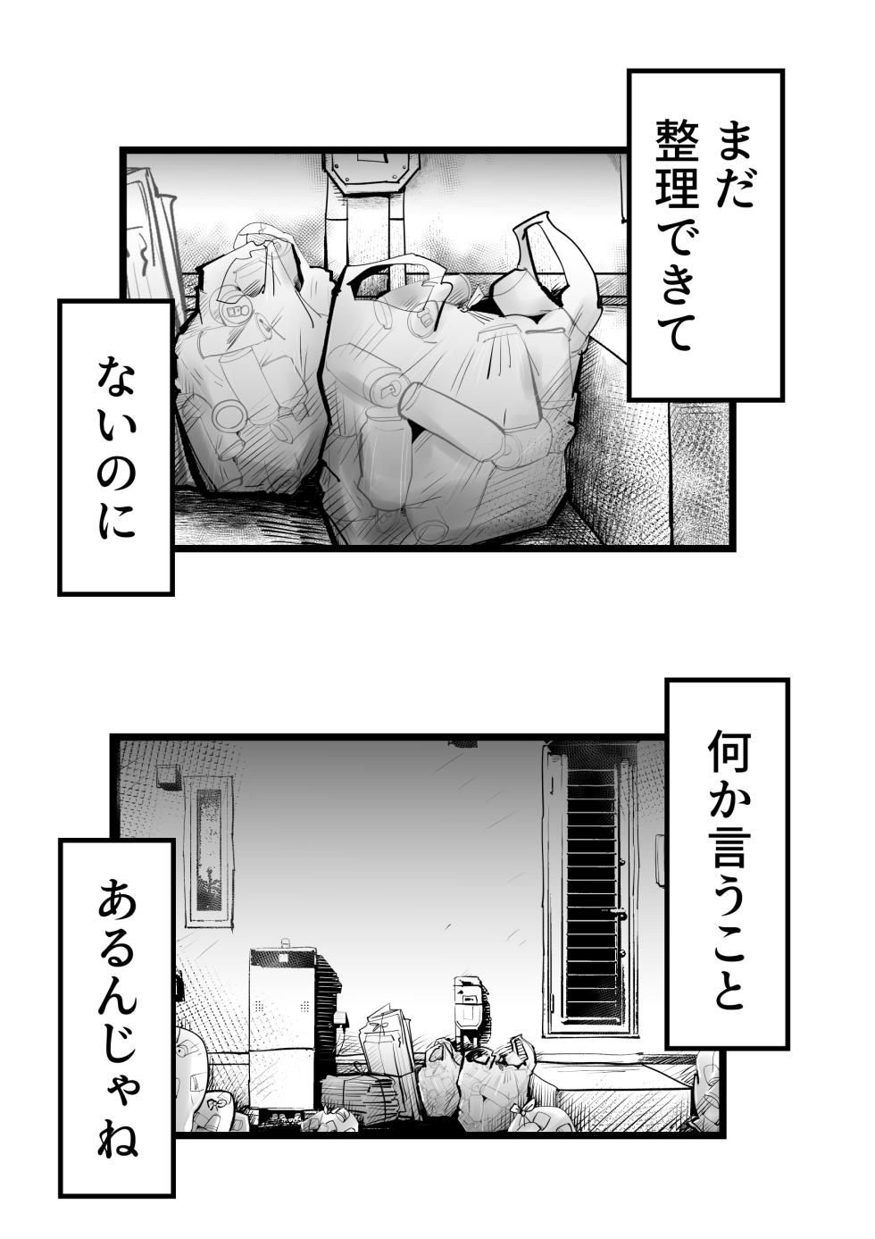 母さんと正月に家でパンパンした話 - Page 31