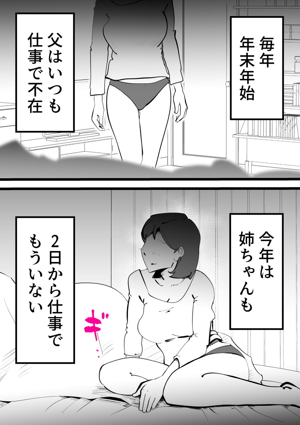 母さんと正月に家でパンパンした話 - Page 33