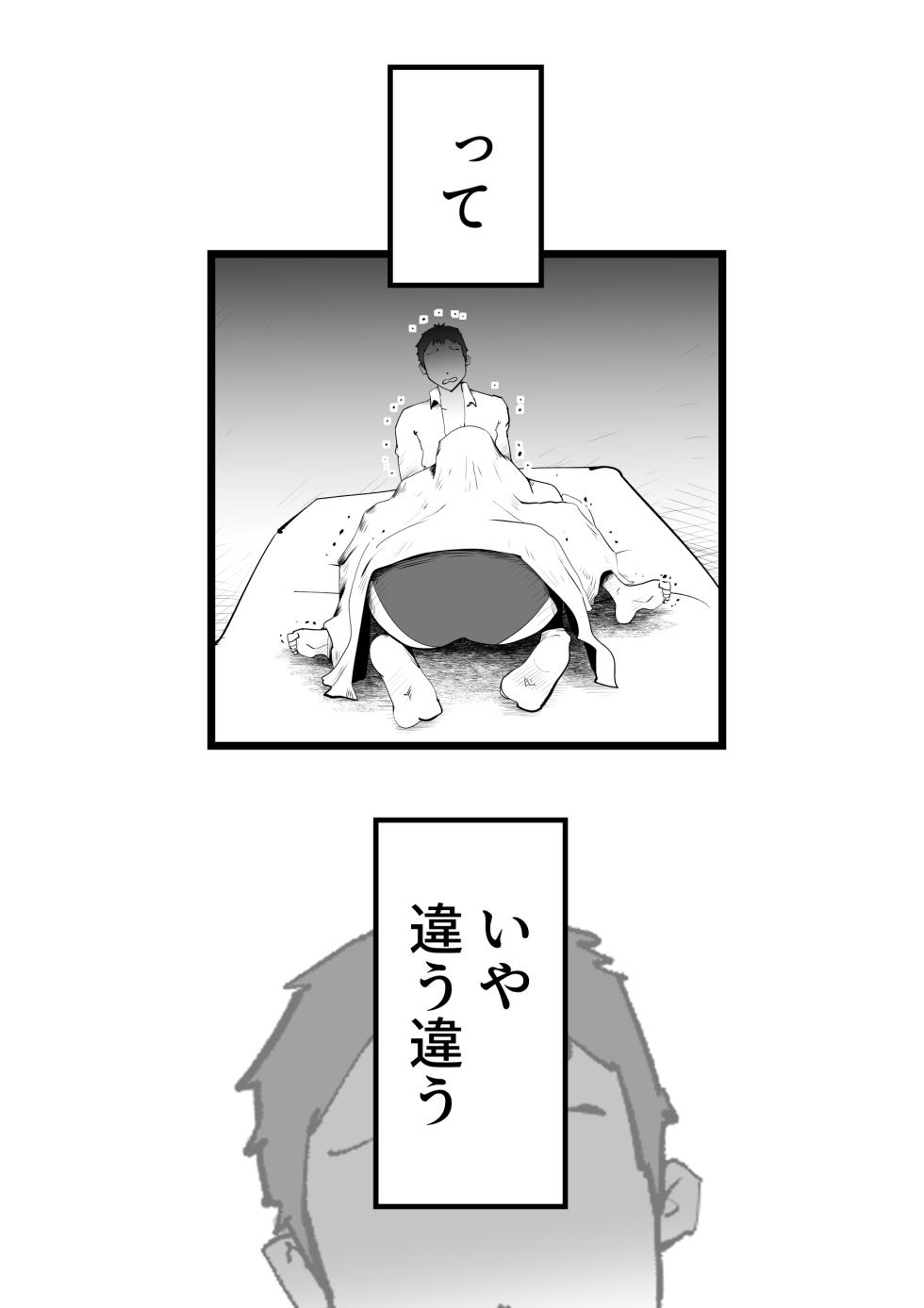 母さんと正月に家でパンパンした話 - Page 40