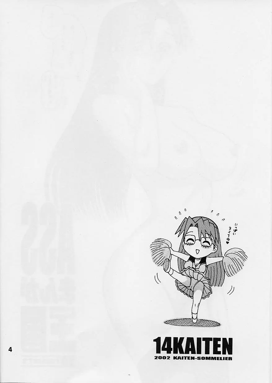 【13】14回転_ASSまんが大王 - Page 4