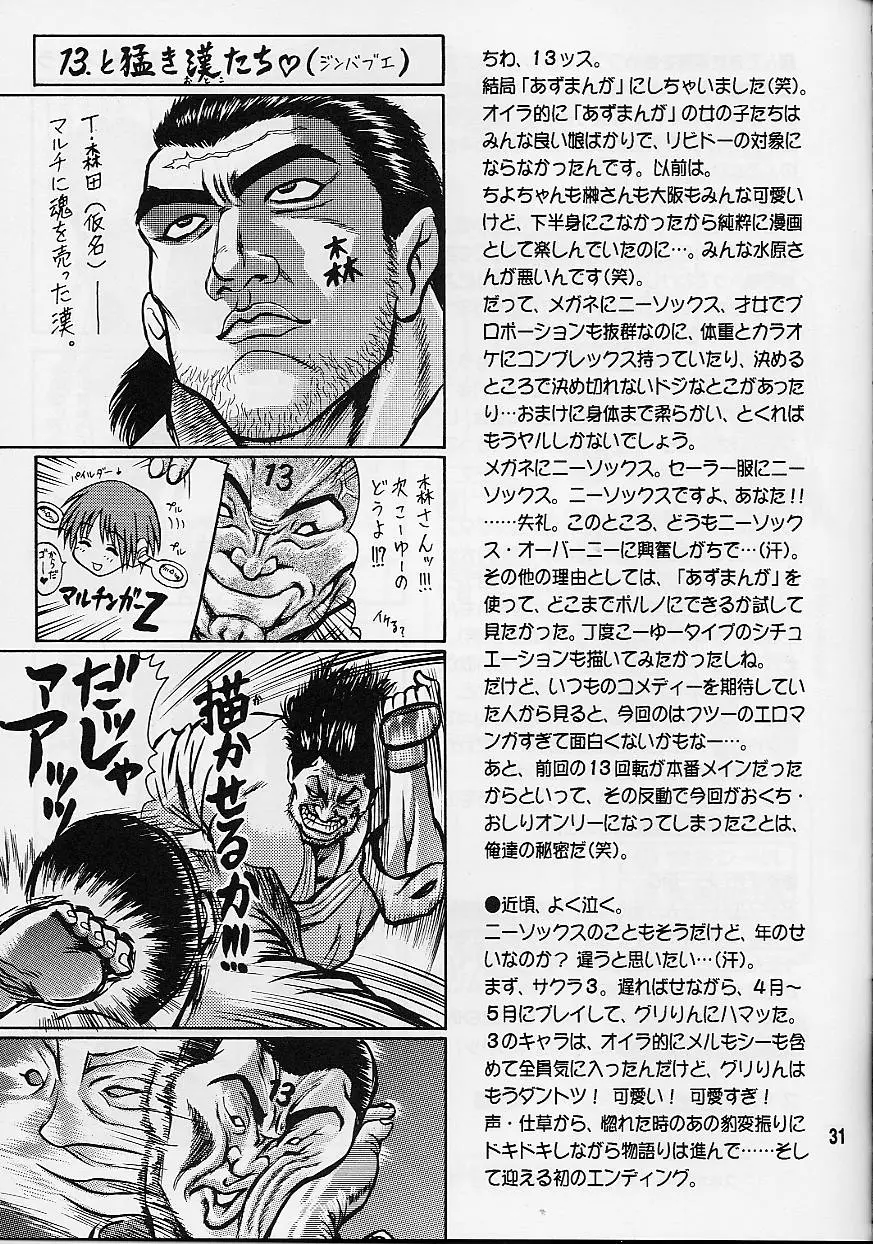 【13】14回転_ASSまんが大王 - Page 31