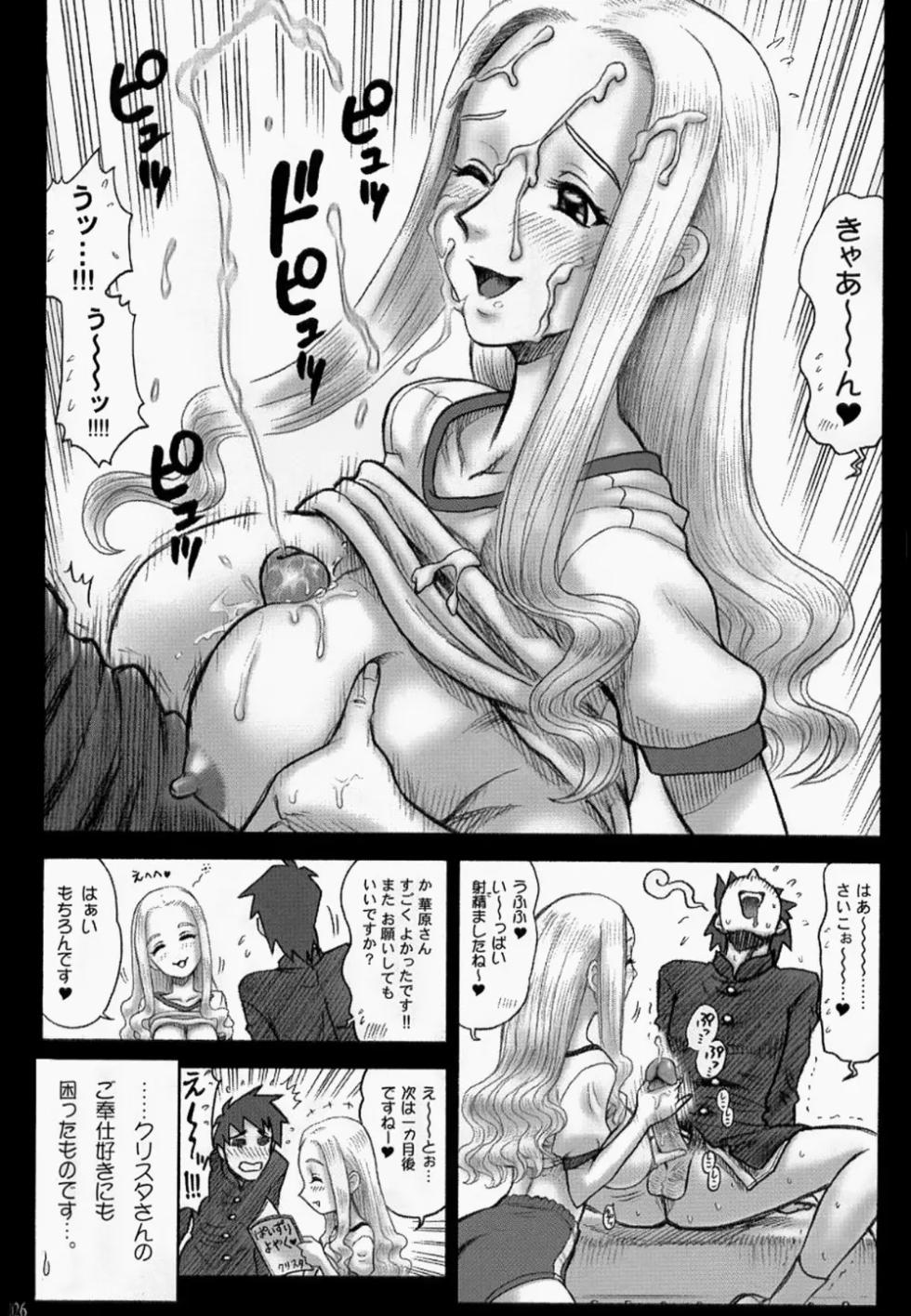 【13】15回転_私立律心学園_～性処理委員と、そのお仕事。～ - Page 25