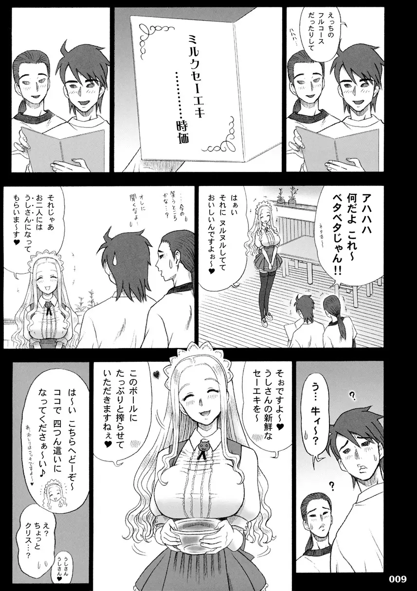 【13】17回転_私立律心学園_-性処理委員、コスプレ強化週間～2日目｡_- - Page 8