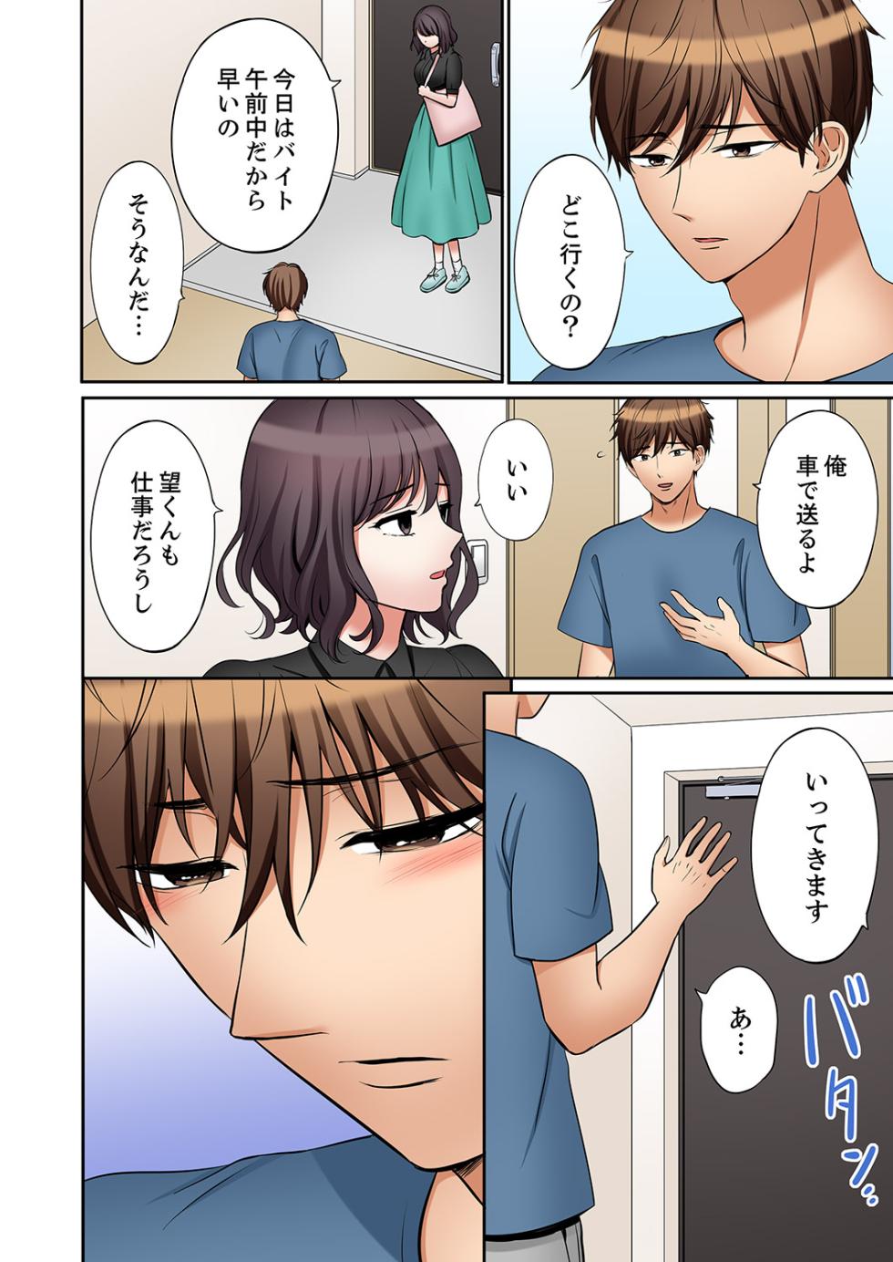 [Nanashiki Fuka] "Ato 3-kai wa Ikeru yo ne?" Otto no Kitaku Mae, Zetsurin Gitei ni Nando mo Hametaosareru Tsuma 61-64 - Page 12