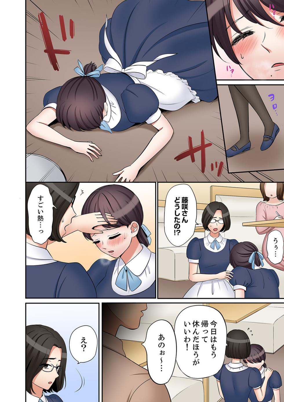 [Nanashiki Fuka] "Ato 3-kai wa Ikeru yo ne?" Otto no Kitaku Mae, Zetsurin Gitei ni Nando mo Hametaosareru Tsuma 61-64 - Page 16