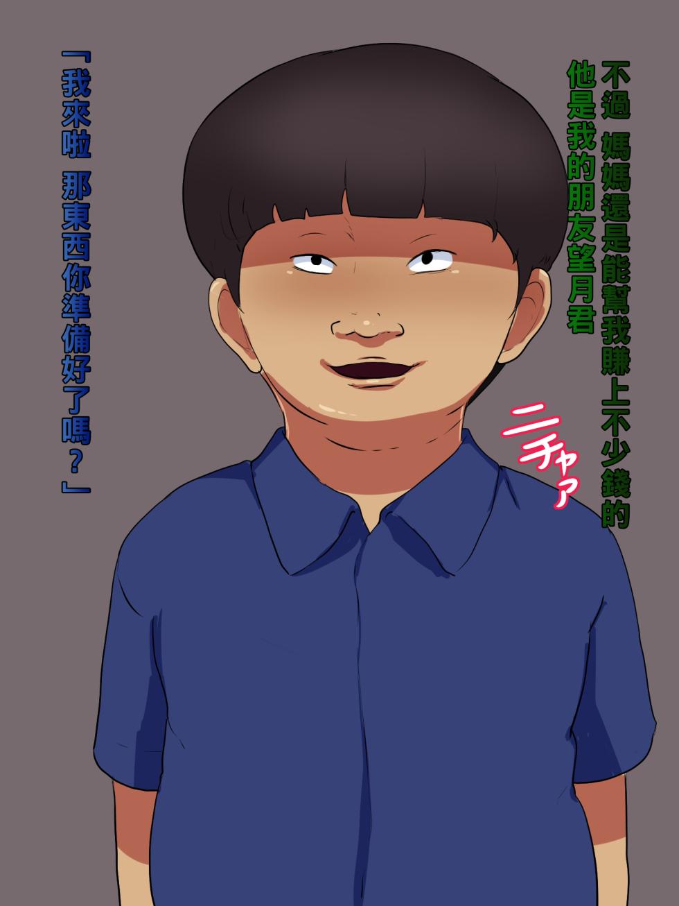 [Hakobune] Tomo Haha 10 [Chinese] - Page 6