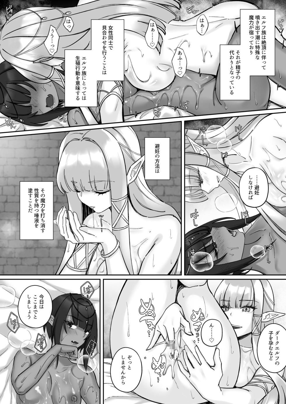 Elf Fallen - Page 21