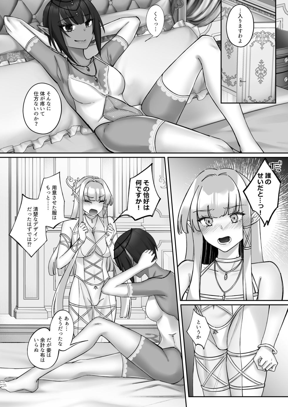 Elf Fallen - Page 33
