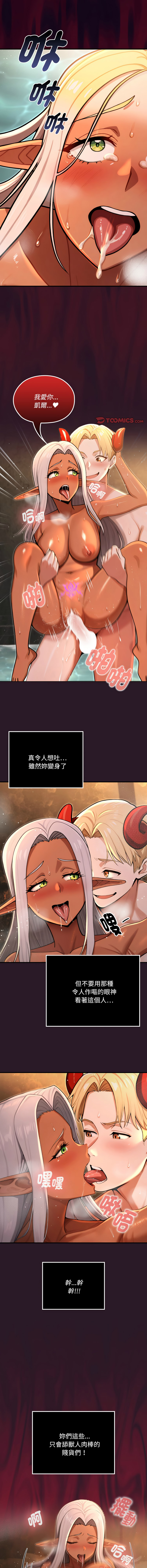 [MINSC & Team ECLIPSE] XX地下城 | 迷雾深处的诱惑 | 迷霧深處的誘惑 1-15 [Chinese] [Ongoing] - Page 86