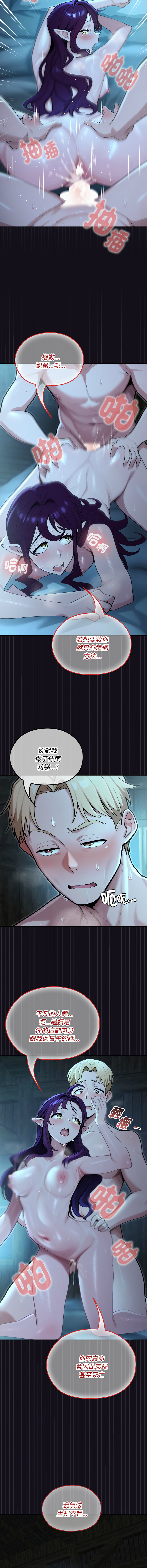 [MINSC & Team ECLIPSE] XX地下城 | 迷雾深处的诱惑 | 迷霧深處的誘惑 1-15 [Chinese] [Ongoing] - Page 110