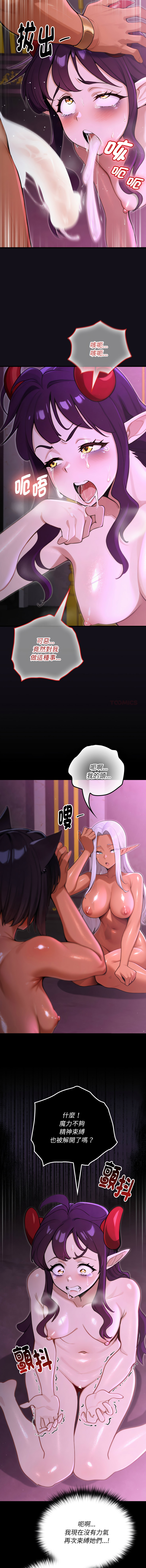 [MINSC & Team ECLIPSE] XX地下城 | 迷雾深处的诱惑 | 迷霧深處的誘惑 1-15 [Chinese] [Ongoing] - Page 134
