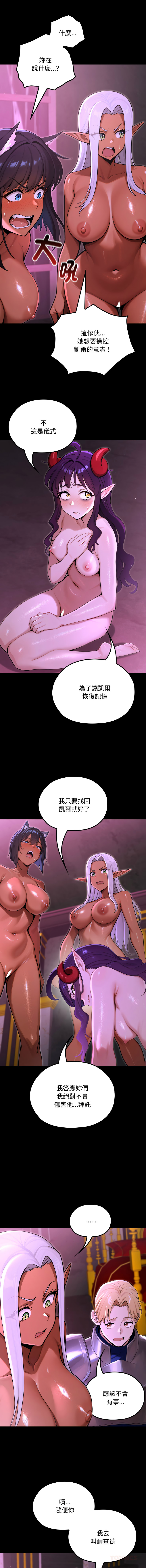[MINSC & Team ECLIPSE] XX地下城 | 迷雾深处的诱惑 | 迷霧深處的誘惑 1-15 [Chinese] [Ongoing] - Page 152