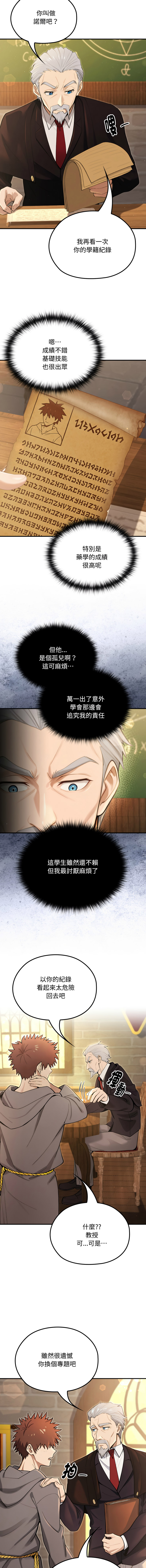 [MINSC & Team ECLIPSE] XX地下城 | 迷雾深处的诱惑 | 迷霧深處的誘惑 1-15 [Chinese] [Ongoing] - Page 181