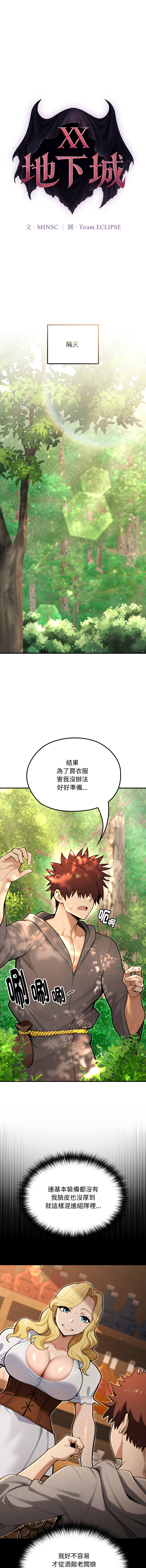 [MINSC & Team ECLIPSE] XX地下城 | 迷雾深处的诱惑 | 迷霧深處的誘惑 1-15 [Chinese] [Ongoing] - Page 196