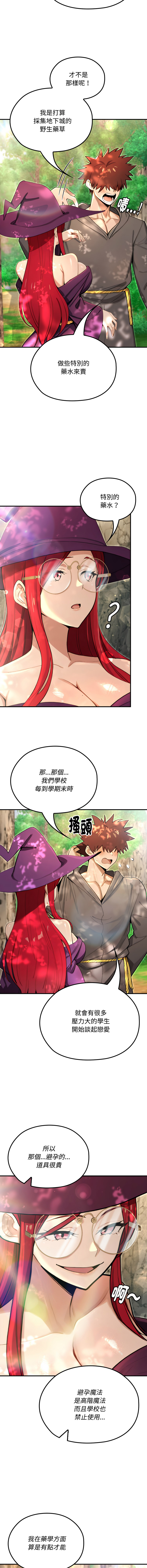 [MINSC & Team ECLIPSE] XX地下城 | 迷雾深处的诱惑 | 迷霧深處的誘惑 1-15 [Chinese] [Ongoing] - Page 199