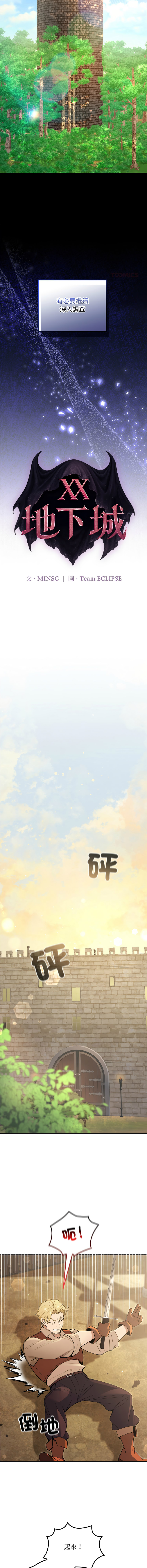 [MINSC & Team ECLIPSE] XX地下城 | 迷雾深处的诱惑 | 迷霧深處的誘惑 1-15 [Chinese] [Ongoing] - Page 237