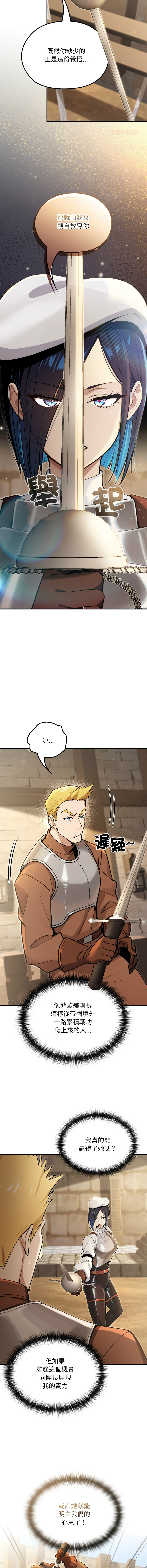 [MINSC & Team ECLIPSE] XX地下城 | 迷雾深处的诱惑 | 迷霧深處的誘惑 1-15 [Chinese] [Ongoing] - Page 240