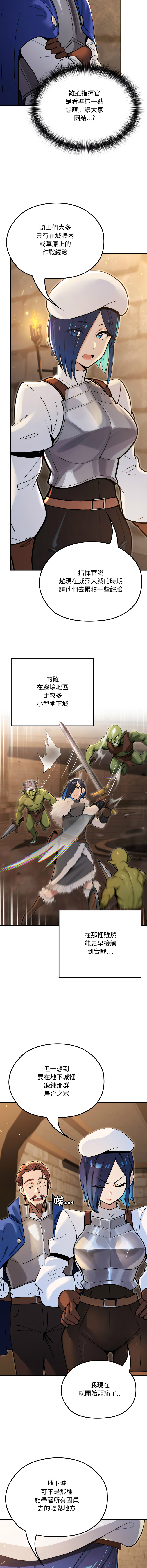 [MINSC & Team ECLIPSE] XX地下城 | 迷雾深处的诱惑 | 迷霧深處的誘惑 1-15 [Chinese] [Ongoing] - Page 250