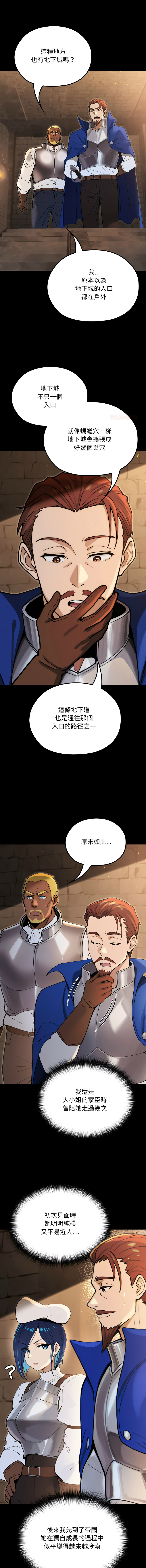 [MINSC & Team ECLIPSE] XX地下城 | 迷雾深处的诱惑 | 迷霧深處的誘惑 1-15 [Chinese] [Ongoing] - Page 252