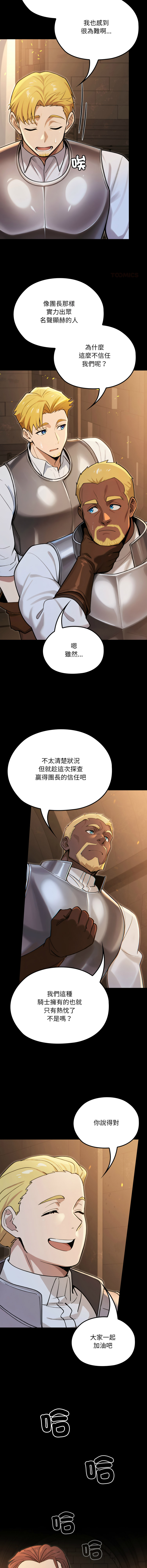 [MINSC & Team ECLIPSE] XX地下城 | 迷雾深处的诱惑 | 迷霧深處的誘惑 1-15 [Chinese] [Ongoing] - Page 255