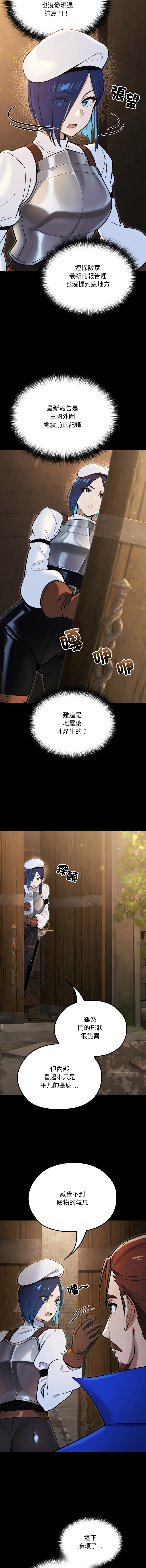 [MINSC & Team ECLIPSE] XX地下城 | 迷雾深处的诱惑 | 迷霧深處的誘惑 1-15 [Chinese] [Ongoing] - Page 257