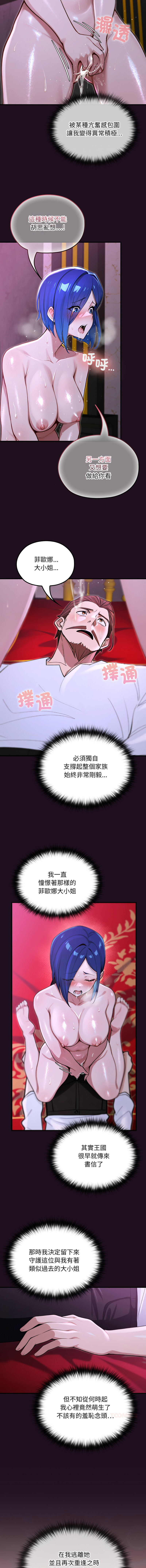 [MINSC & Team ECLIPSE] XX地下城 | 迷雾深处的诱惑 | 迷霧深處的誘惑 1-15 [Chinese] [Ongoing] - Page 280
