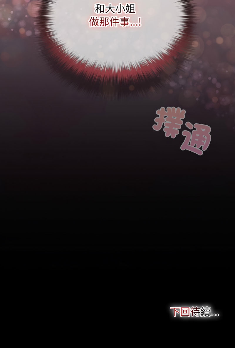 [MINSC & Team ECLIPSE] XX地下城 | 迷雾深处的诱惑 | 迷霧深處的誘惑 1-15 [Chinese] [Ongoing] - Page 284