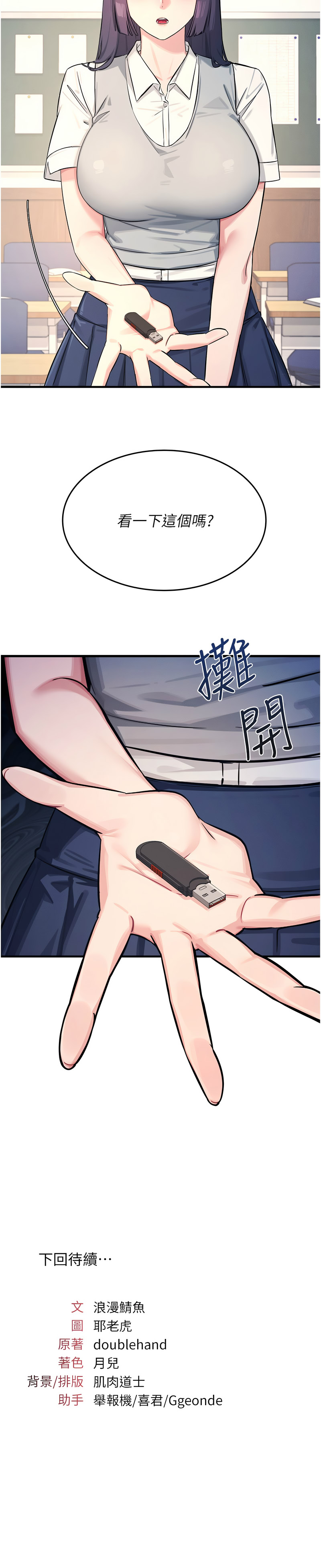 [doublehand & 浪漫鲭鱼 | 浪漫鯖魚 & 耶老虎]  羞耻课堂 | 羞恥課堂 1-30 [Chinese] [Ongoing] - Page 18