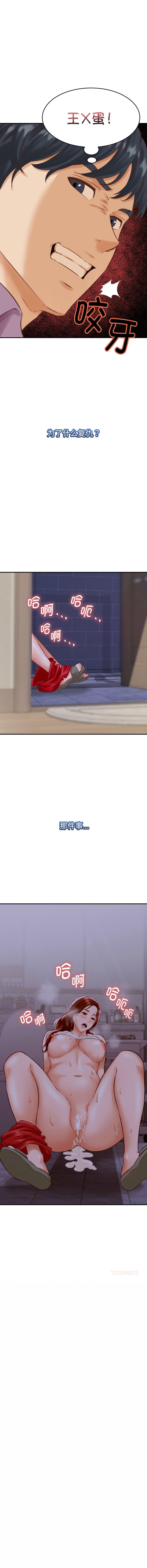 [HAPPYGRA & Room308] 与人妻有个秘密 | 與人妻有個祕密 1-34 [Chinese] [Ongoing] - Page 20